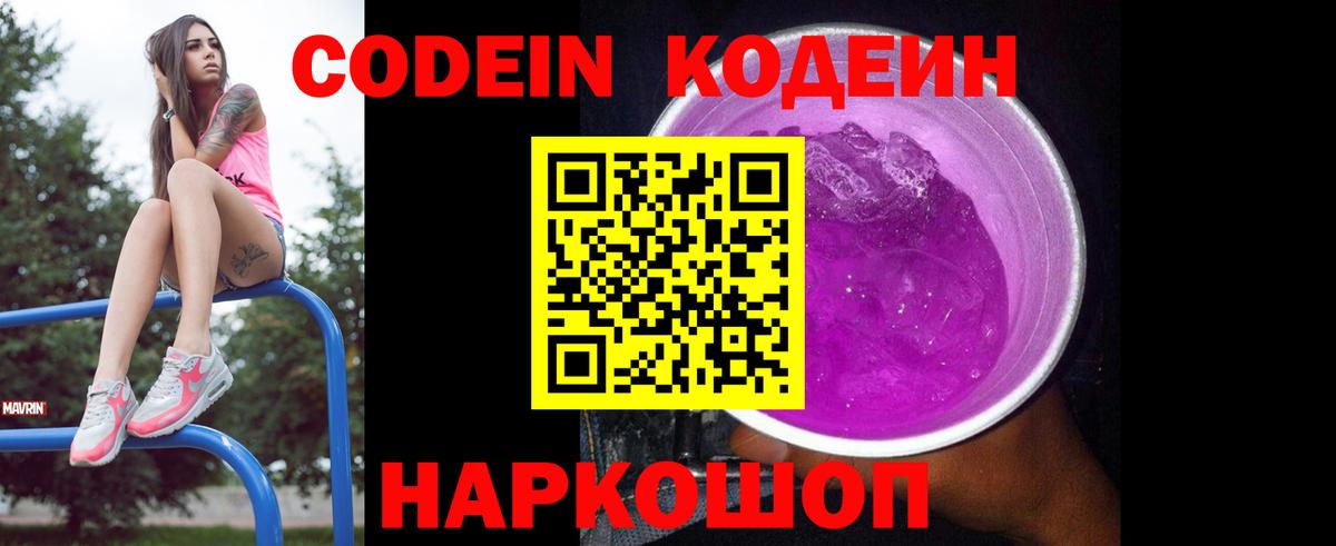 Вязники  Кодеиновый сироп Lean Purple Drank  Вход с VPN  Кодеиновый сироп Lean напиток Lean (лин) 
