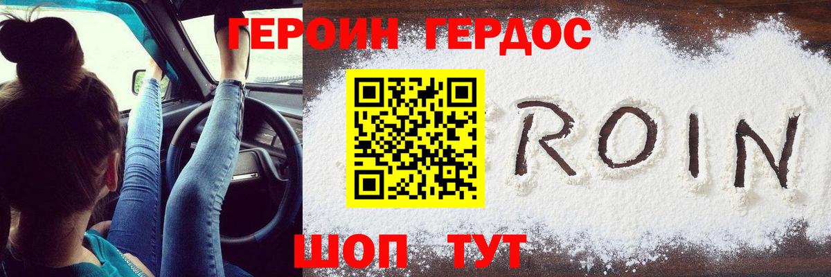 Героин VHQ Вязники