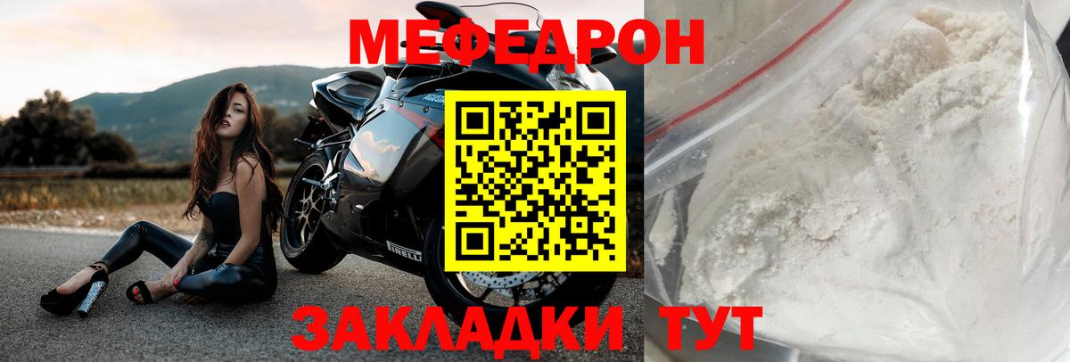МЯУ-МЯУ  Вход с VPN  Вязники  МЕФ VHQ  закладка  Меф 